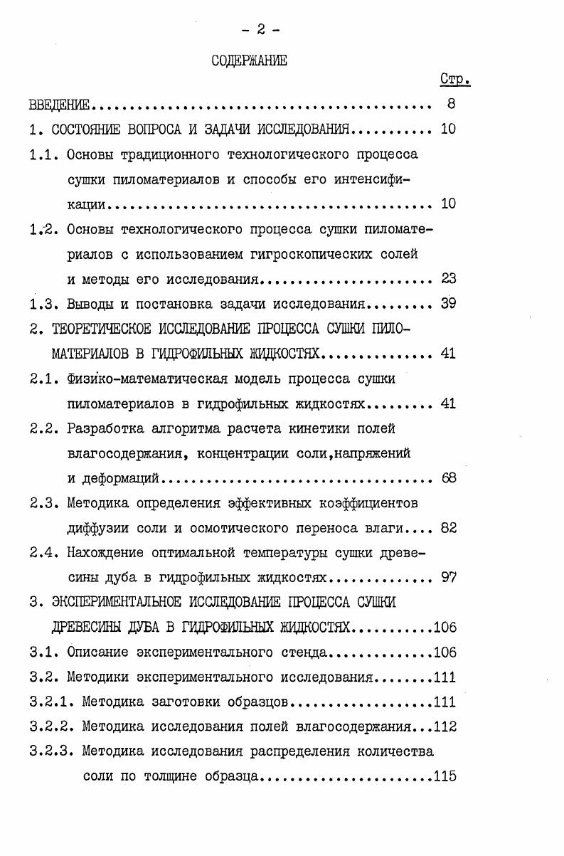 "1. СОСТОЯНИЕ ВОПРОСА И ЗАДАЧИ ИССЛЕДОВАНИЯ 