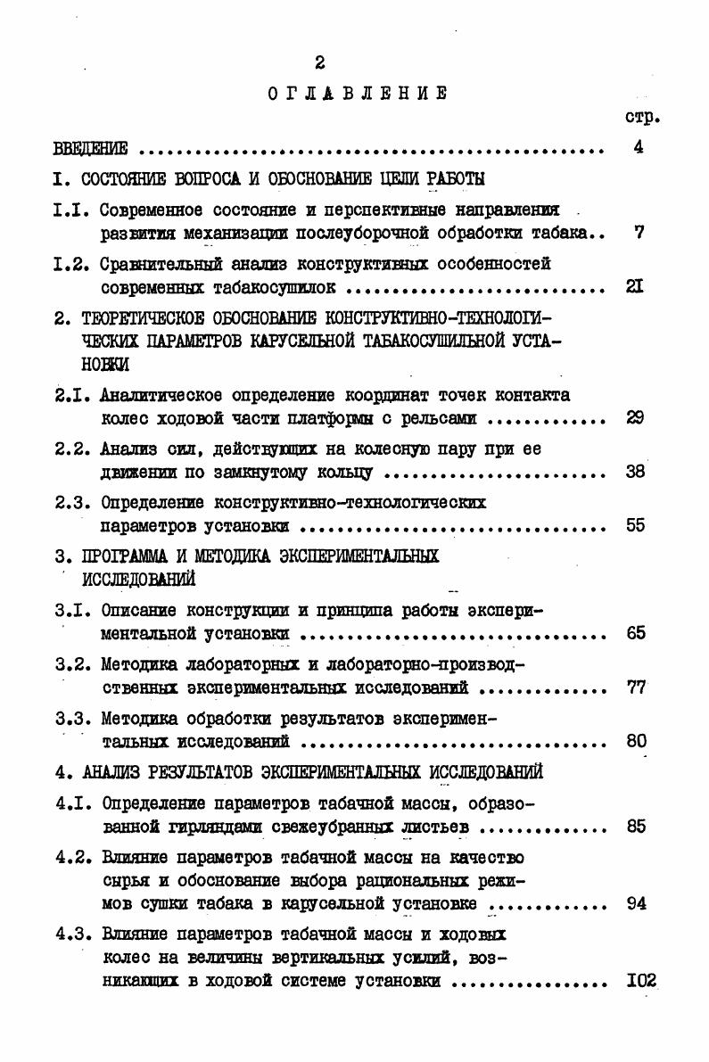 "1. СОСТОЯНИЕ ВОПРОСА И ОБОСНОВАНИЕ ЦЕЛИ РАБОТЫ