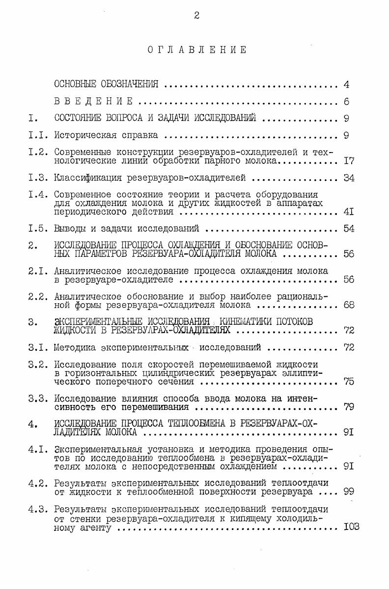 "СОСТОЯНИЕ ВОПРОСА И ЗАДАЧИ ИССЛЕДОВАНИЙ