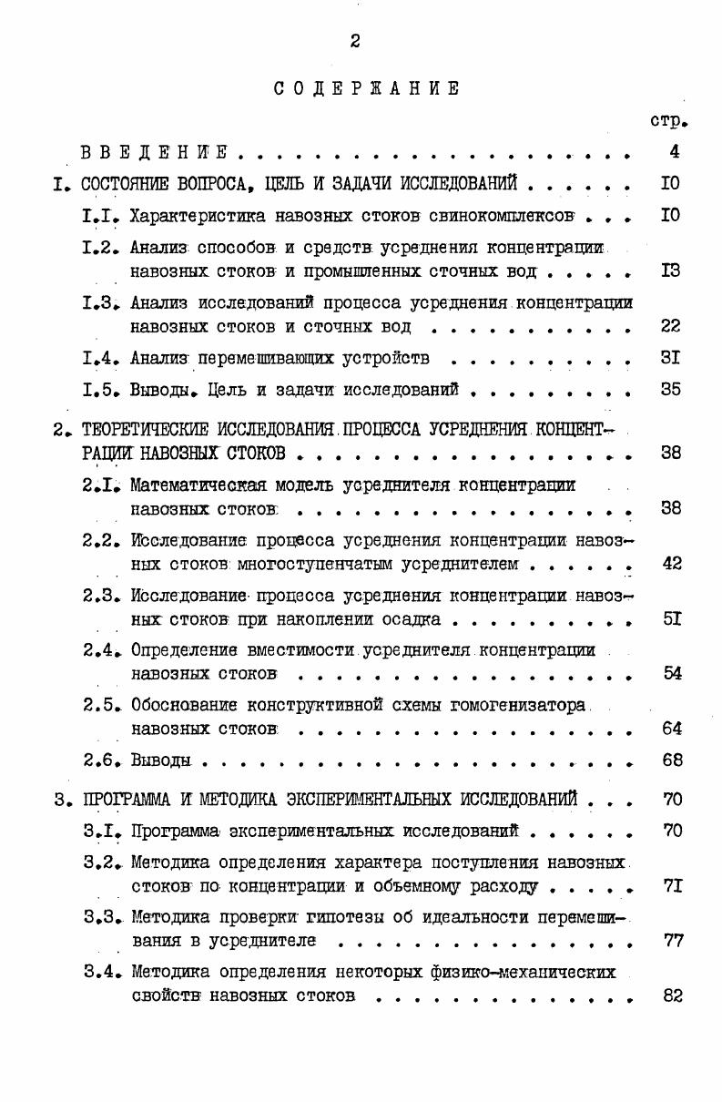"1. СОСТОЯНИЕ ВОПРОСА, ЦЕЛЬ И ЗАДАЧИ ИССЛЕДОВАНИЙ 
