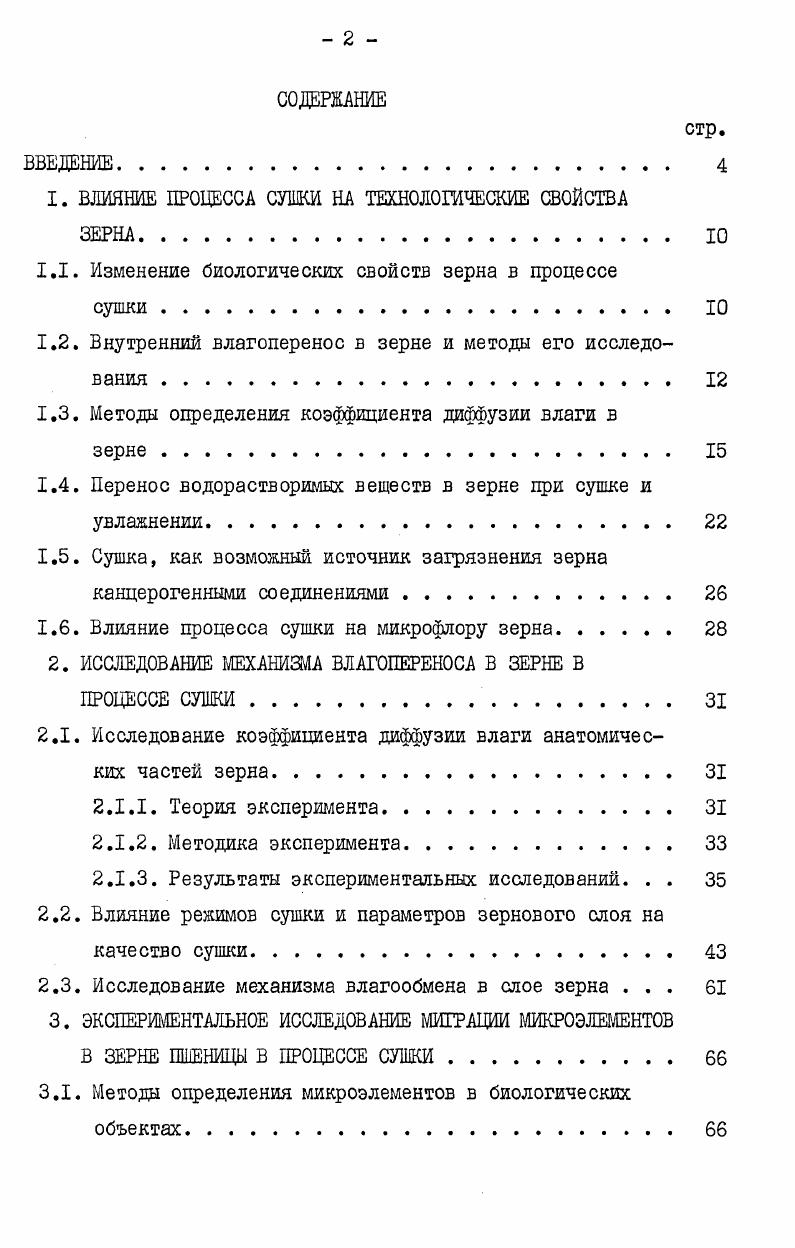 "1. ВЛИЯНИЕ ПРОЦЕССА СУШКИ НА ТЕХНОЛОГИЧЕСКИЕ СВОЙСТВА
