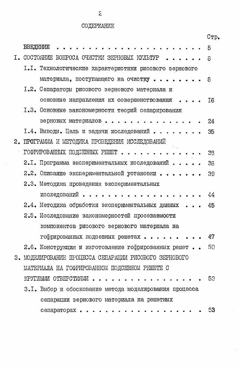 "Созданные в этой системе сиены сохраняются на диске в файлах с расширением 3, которые и служат входными данными для системы визуализации. Для использования этих данных при визуализации необходимо загрузить их во внутренний формат системы визуализации. При этом возникает несколько задач. В первую очередь необходимо, зная формат входного файла, уметь считывать нужные данные. Во вторых, внутренняя структура хранения данных должна быть максимально эффективна для конкретной задачи, а именно для визуализации в реальном режиме времени с максимально возможной реалистичностью. Такая структура может сильно отличаться от организации данных во внешнем входном формате, поскольку формат хранения системы подготовки данных ориентирован на другую задачу, а именно на хранение фотореалистичных сцен высокой сложности с последующей визуализацией в не реальном весьма продолжшельном времени. Таким образом, данные о сцене, считываемые из файла, должны быть интерпретированы и преобразованы во внутренний формат хранения. Поскольку нашей задачей является высокореатистичная визуализация в реальном времени, внутренний формат должен включать максимальное количество информации, которую можно рассчитать заранее, чтобы ускорить последующую работу. Таким образом, после этапа чтения сцены следует этап предварительной обработки, целью которого является предварительный обсчет данных, которые могут понадобиться при визуализации. После завершения этапов чтения и предварительной обработки, следует этап собственно визуализации трехмерной сцены. Чтение внешнего формата. Предварительная обработка сиены с преобразованием во внутренний формат. 