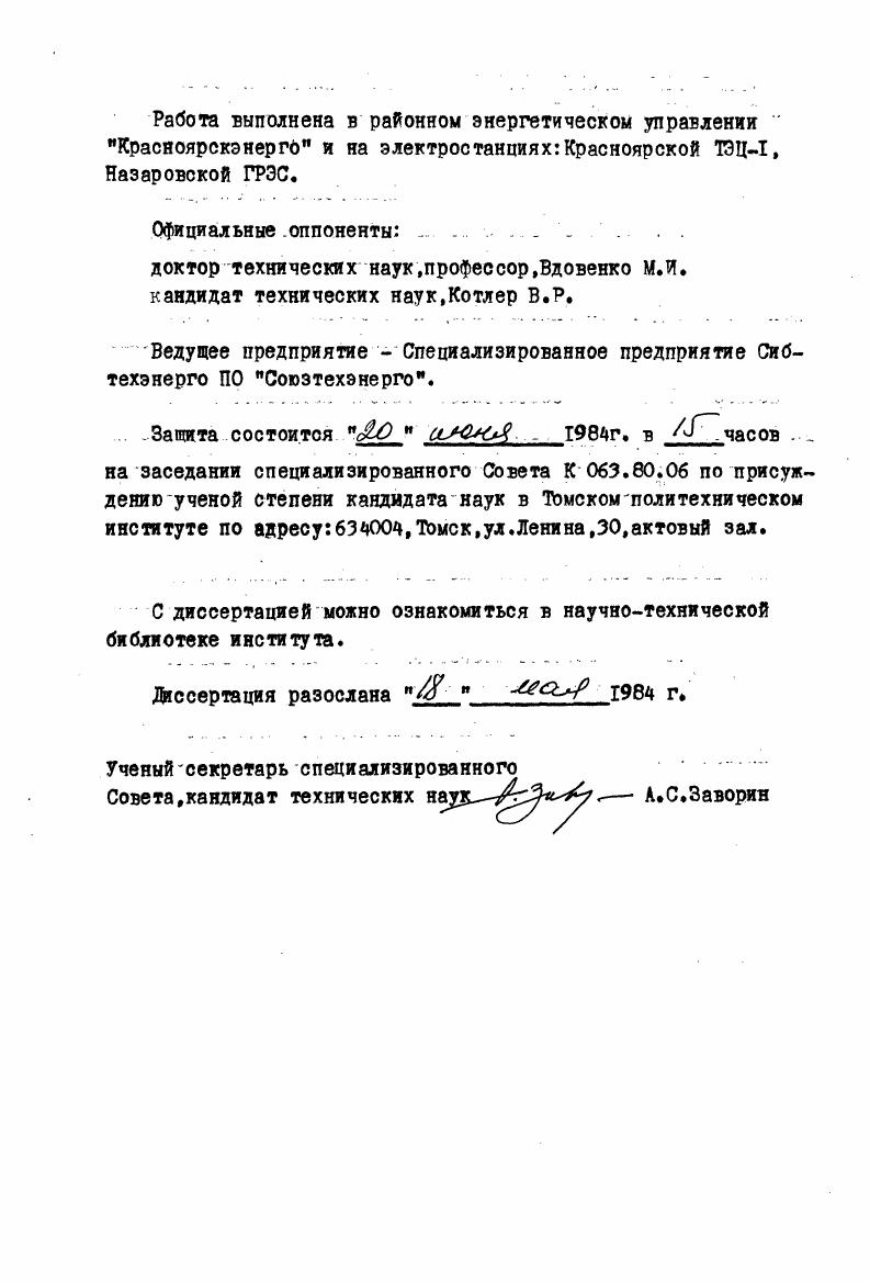 "доктор технических наук.профессор.Вдовенко МЛ. кандидат технических наук.Котлер В.Р.