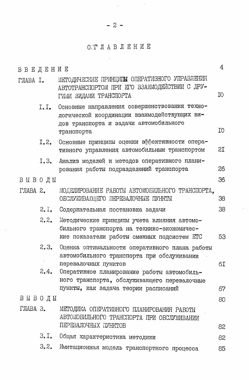 "1.1. Основные направления совершенствования техно