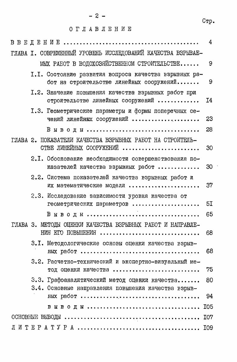 "1.3. Геометрические параметры и формы поперечных сечений линейных сооружений 