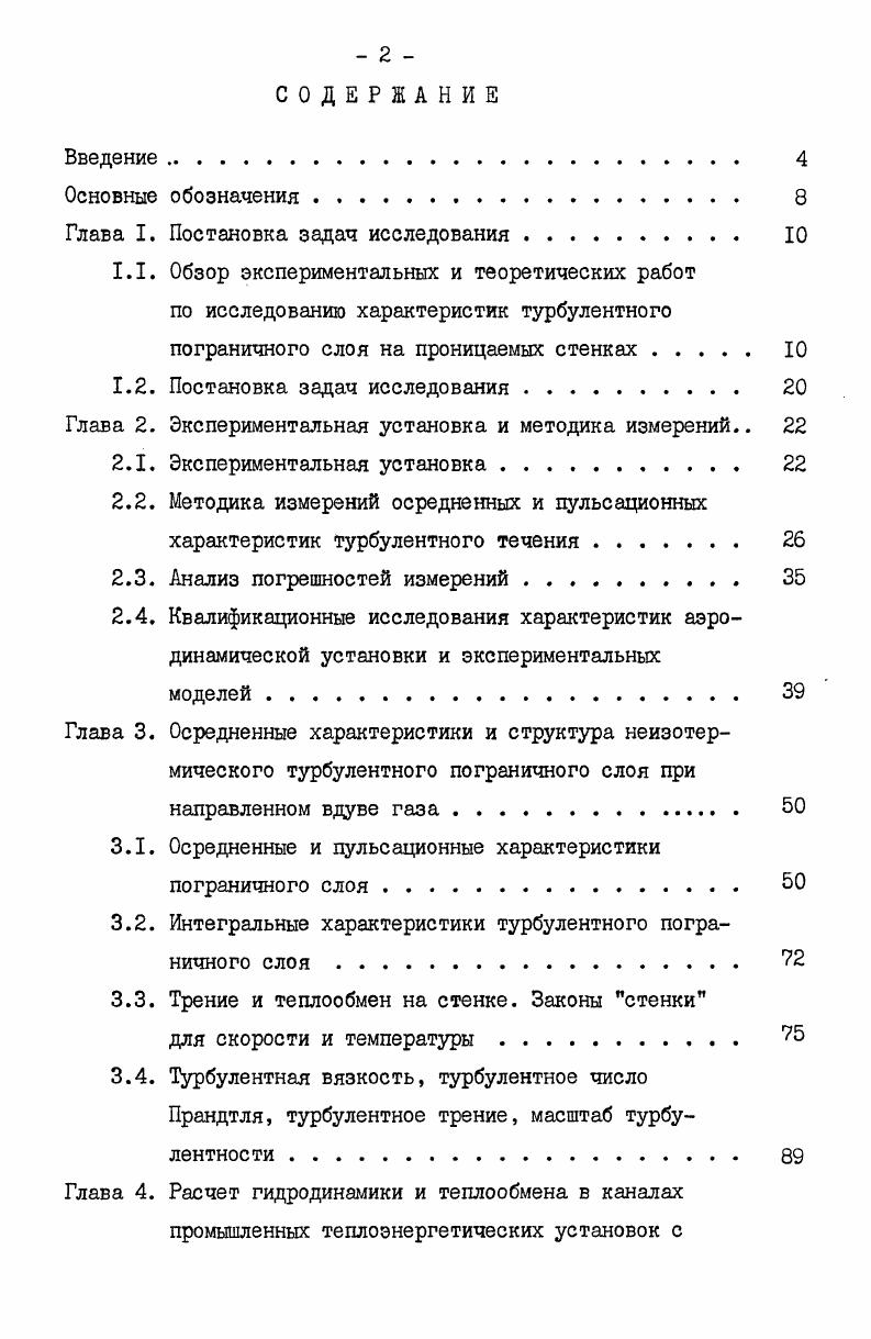 "Глава I. Постановка задач исследования 