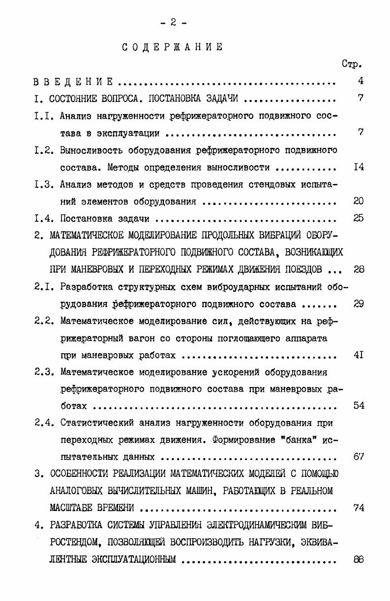 "1. СОСТОЯНИЕ ВОПРОСА. ПОСТАНОВКА ЗАДАЧИ . 