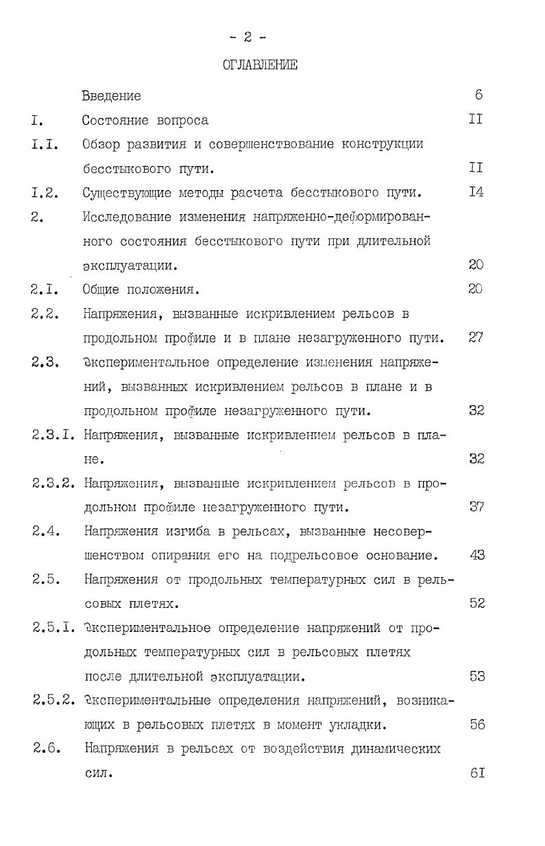 "Обзор развития и совершенствование конструкции бесстыкового пути.