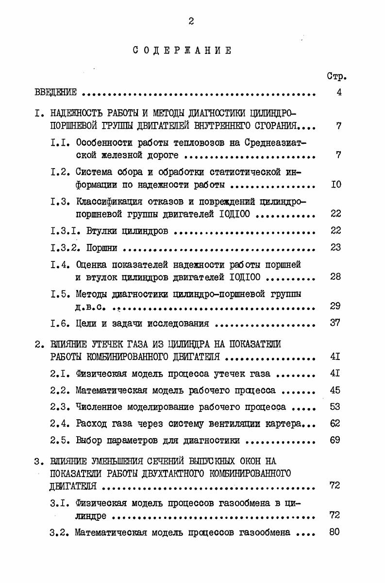 "1.1. Особенности работы тепловозов на Среднеазиатской железной дороге . 