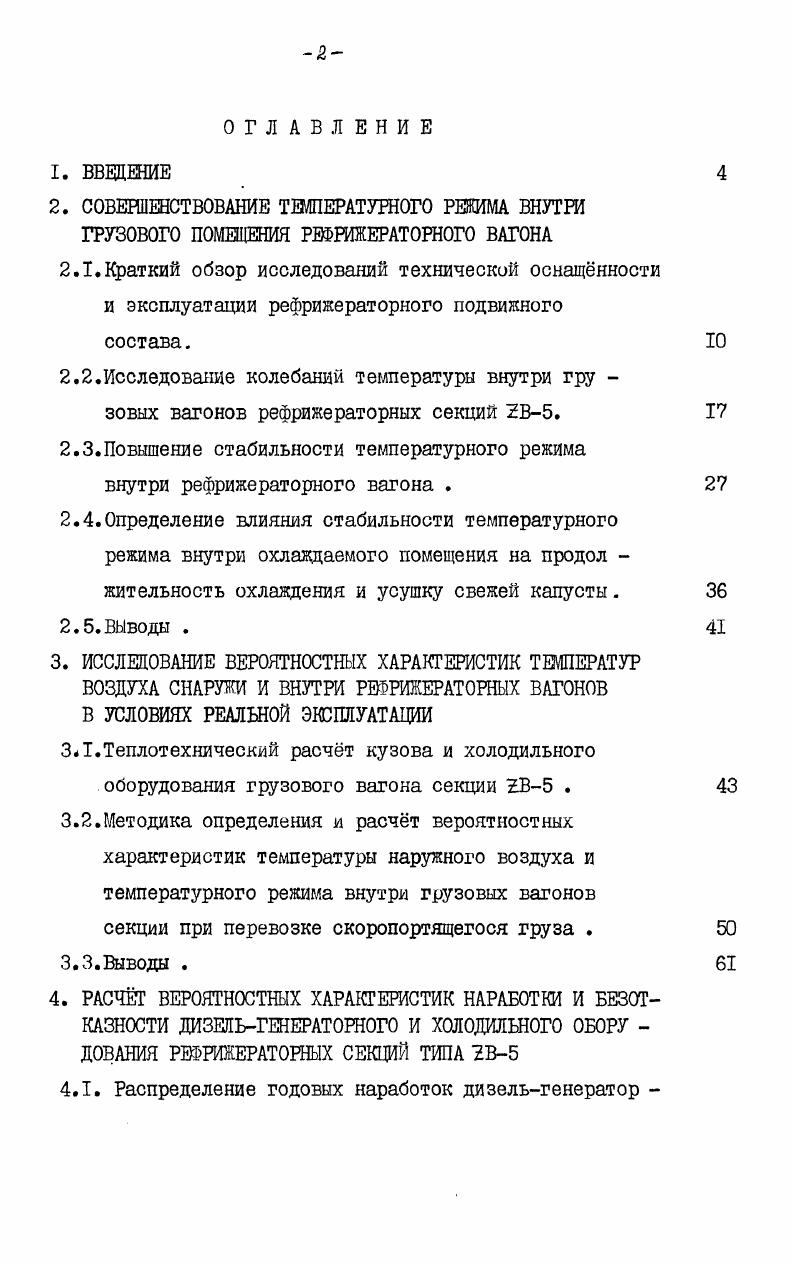 "2.2.Исследование колебаний температуры внутри гру 
