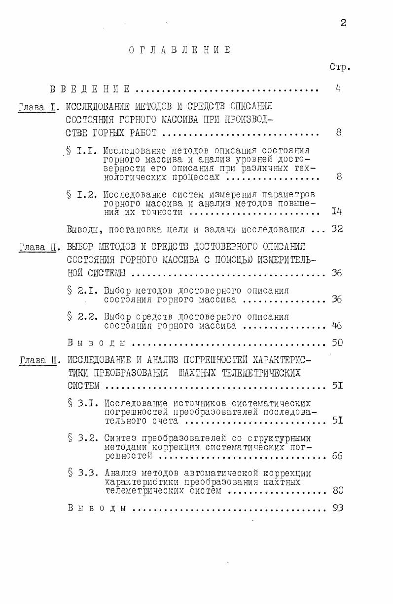 "Глава I. ИССЛЕДОВАНИЕ МЕТОДОВ И СРЕДСТВ ОПИСАНИЯ