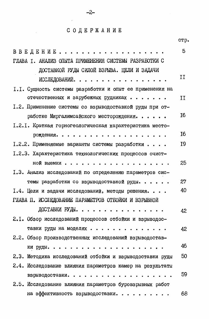 "1.2.1. Краткая горногеологическая характеристика месторождения 