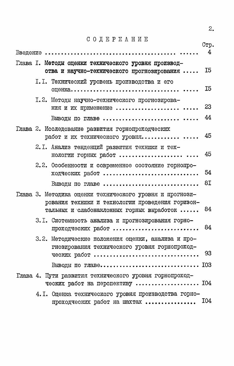 "1.1. Технический уровень производства и его