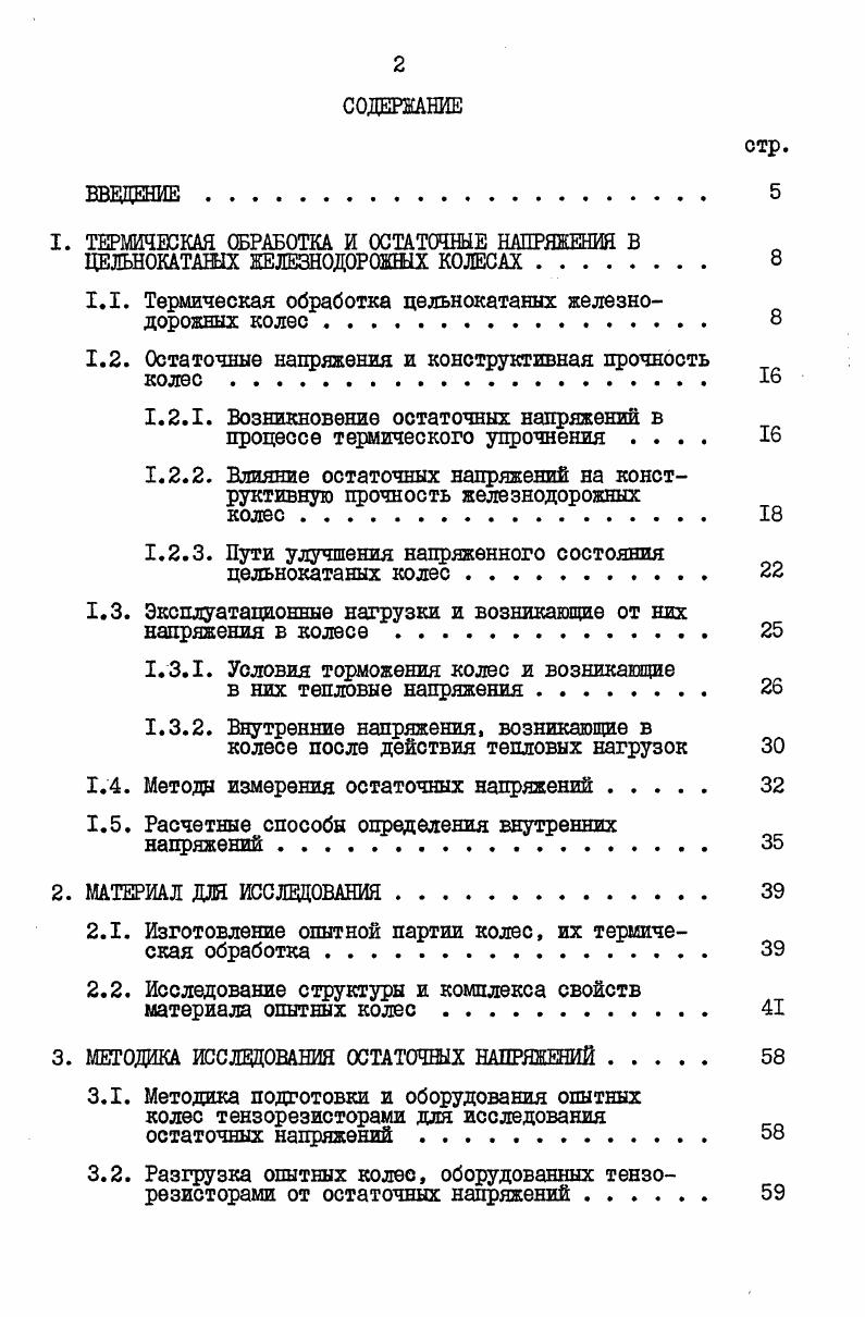 "1.1. Термическая обработка цельнокатаных железнодорожных колес 