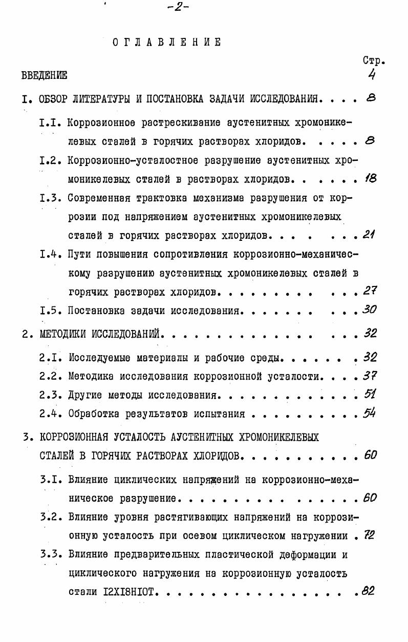 "I. ОБЗОР ЛИТЕРАТУРЫ И ПОСТАНОВКА ЗАДАЧИ ИССЛЕДОВАНИЯ. . В