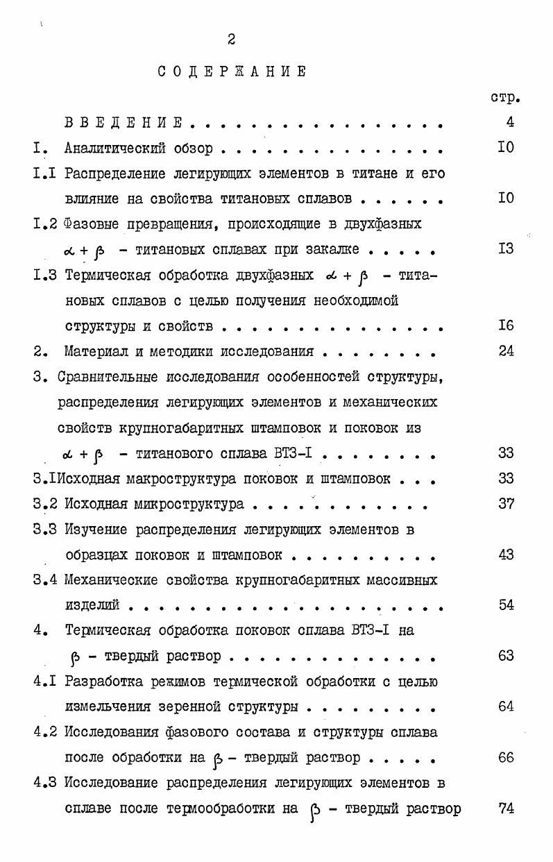 "1.2 Фазовые превращения, происходящие в двухфазных