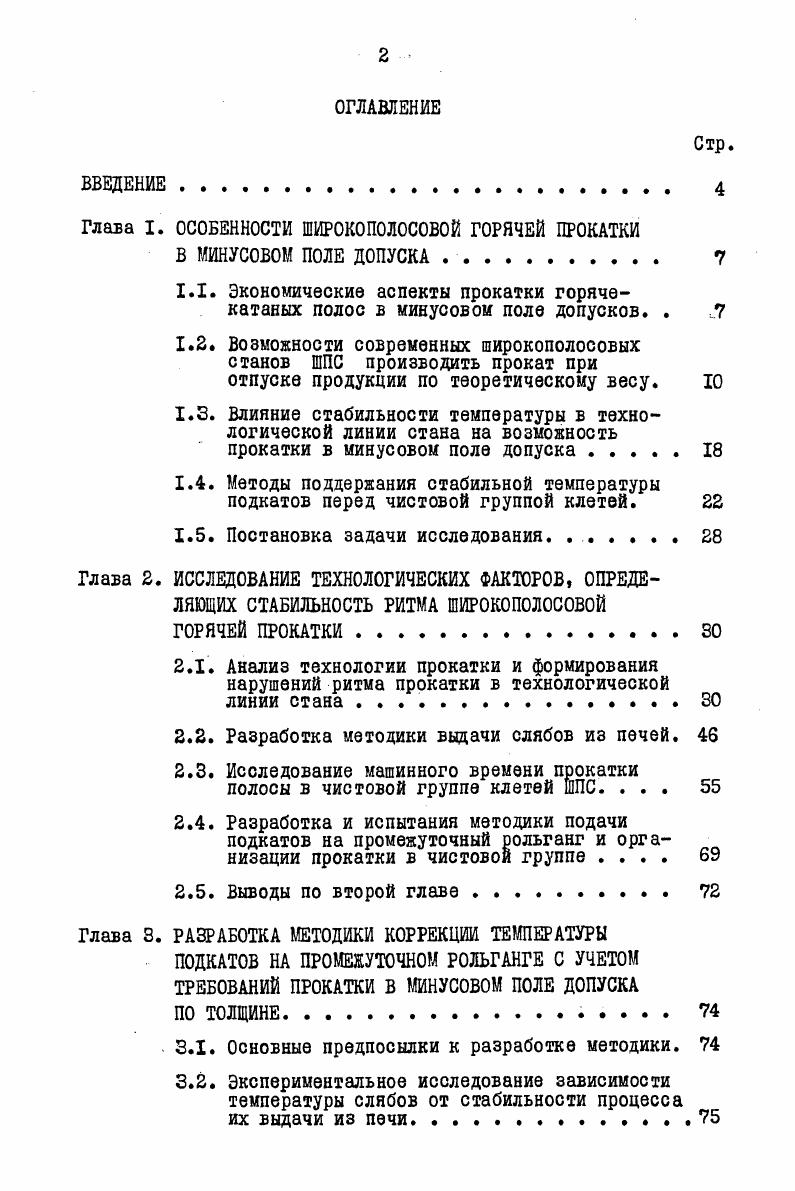 "1.2. Возможности современных широкополосовых станов ШПС производить прокат при