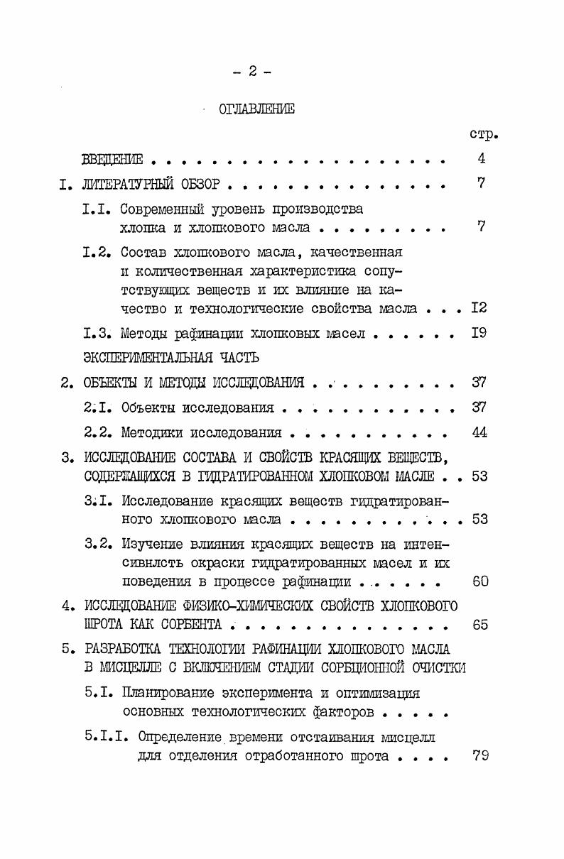 "Глава I. Понятие расчетных отношений по российскому