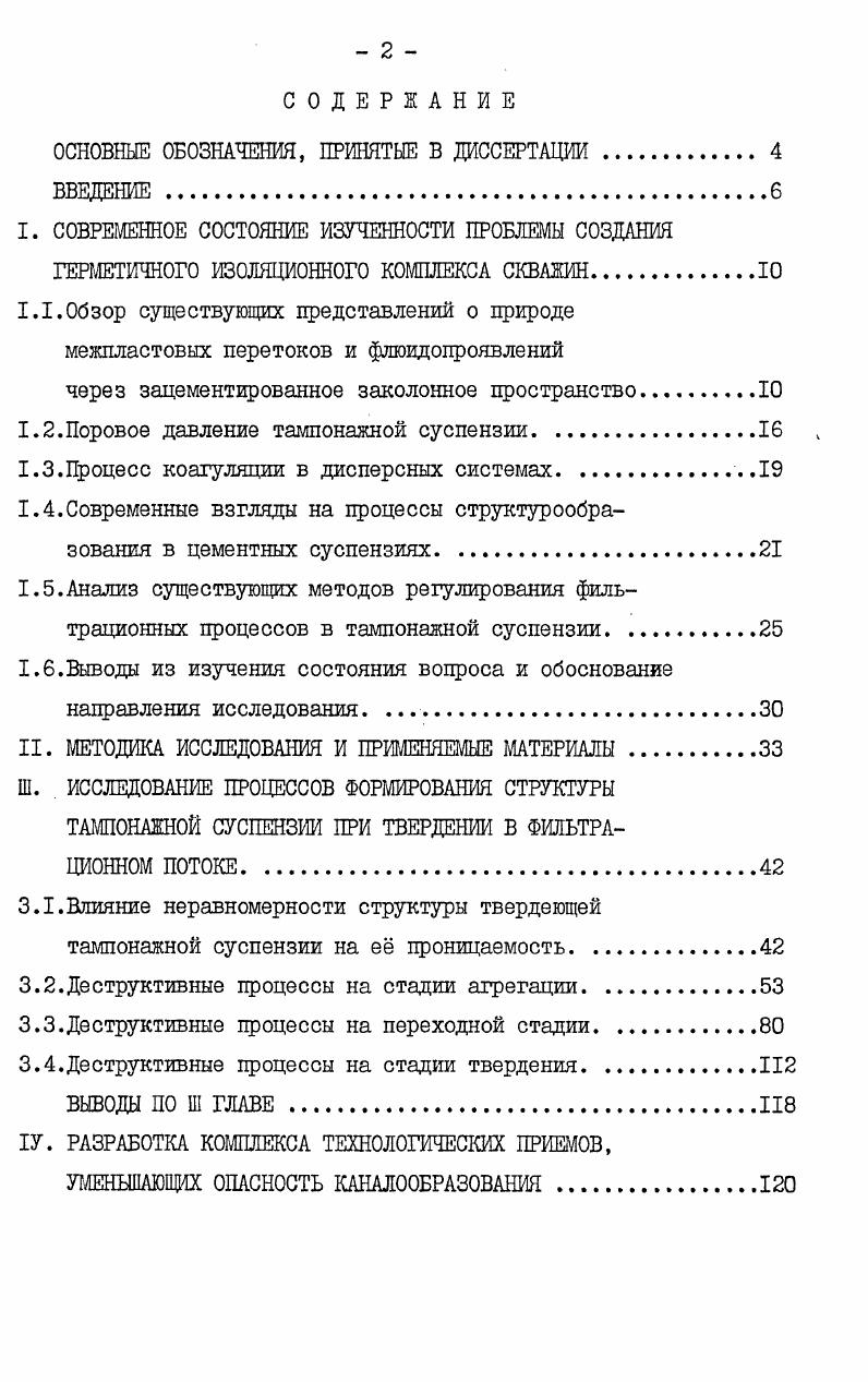 "ОСНОВНЫЕ ОБОЗНАЧЕНИЯ, ПРИНЯТЫЕ В ДИССЕРТАЦИИ 