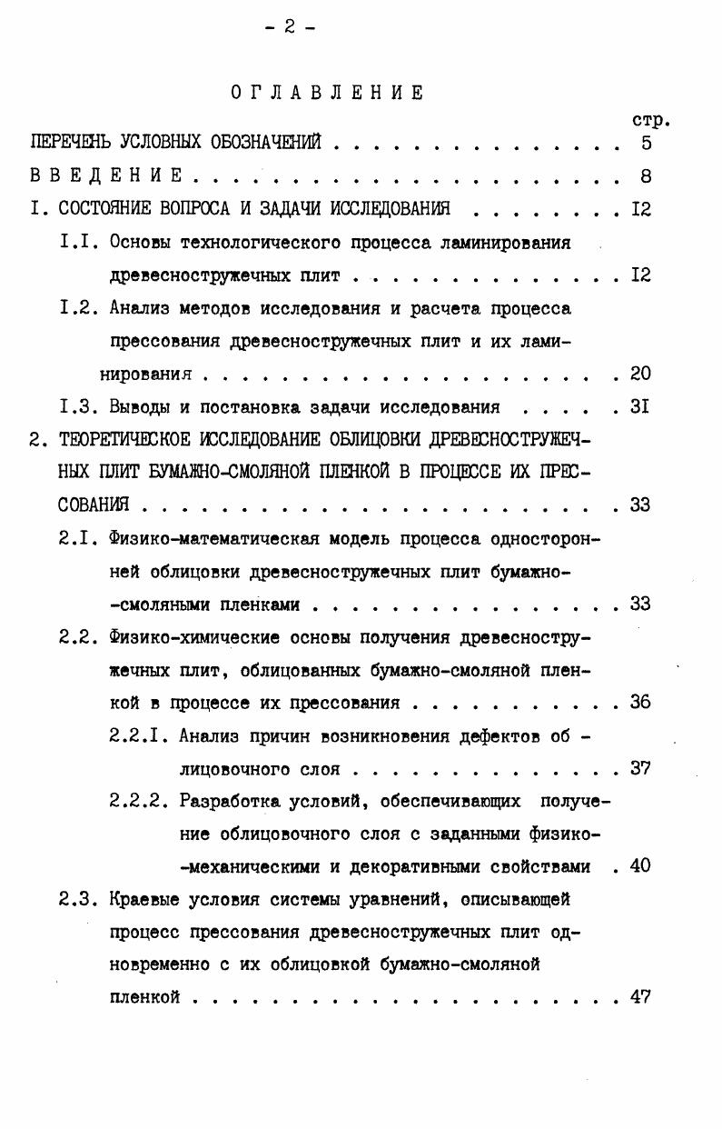 "1. СОСТОЯНИЕ ВОПРОСА И ЗАДАЧИ ИССЛЕДОВАНИЯ