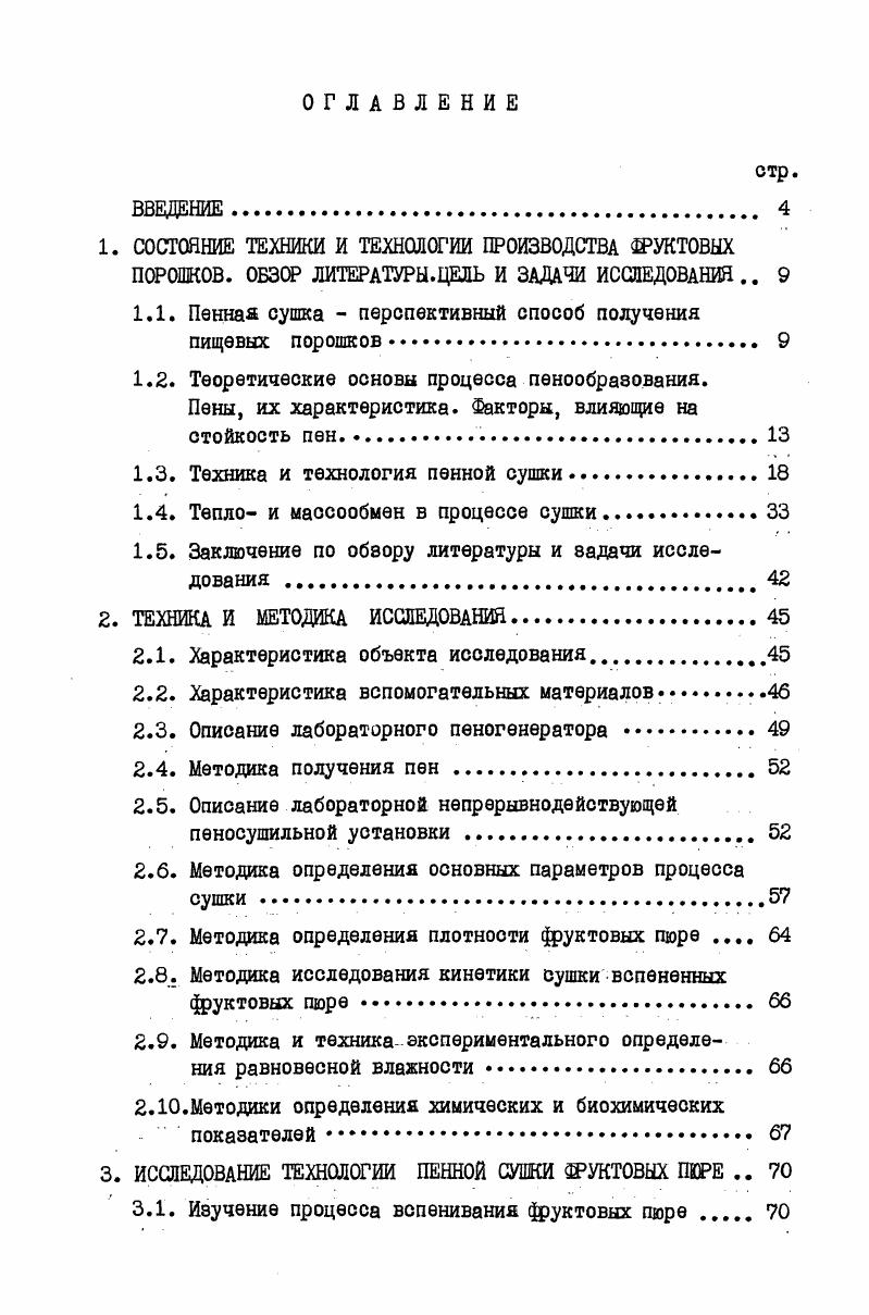 "1. СОСТОЯНИЕ ТЕШКИ И ТЕХНОЛОГИИ ПРОИЗВОДСТВА 2РУКТ0ВЫХ