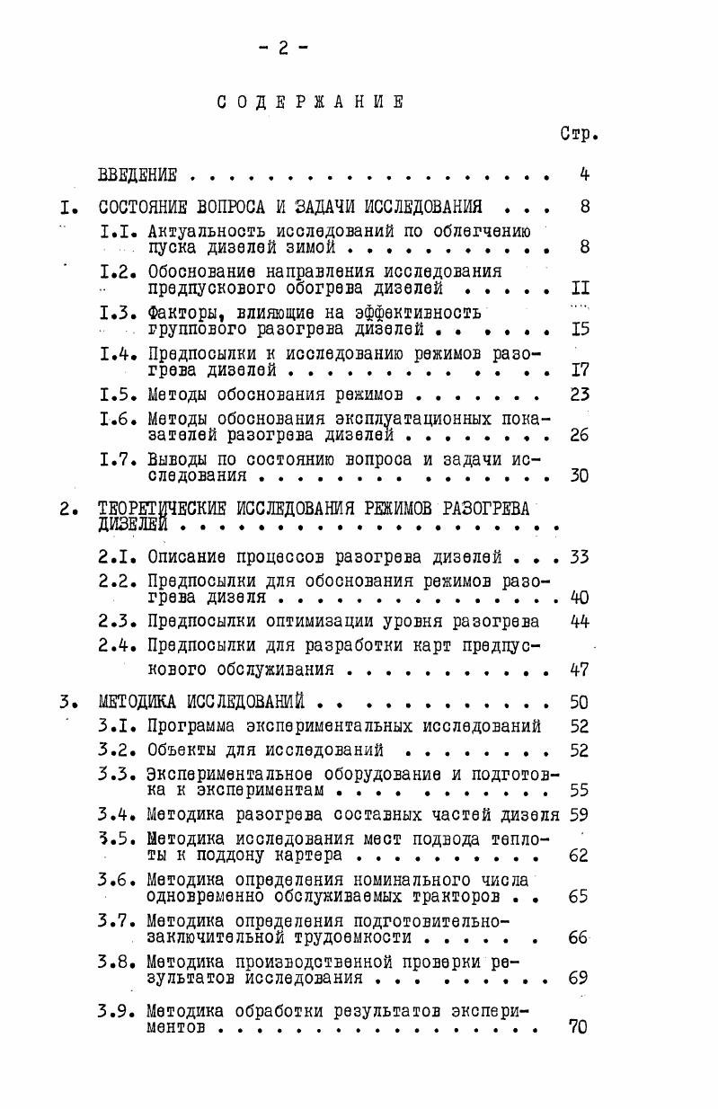 "1. СОСТОЯНИЕ ВОПРОСА И ЗАДАЧИ ИССЛЕДОВАНИЯ . 