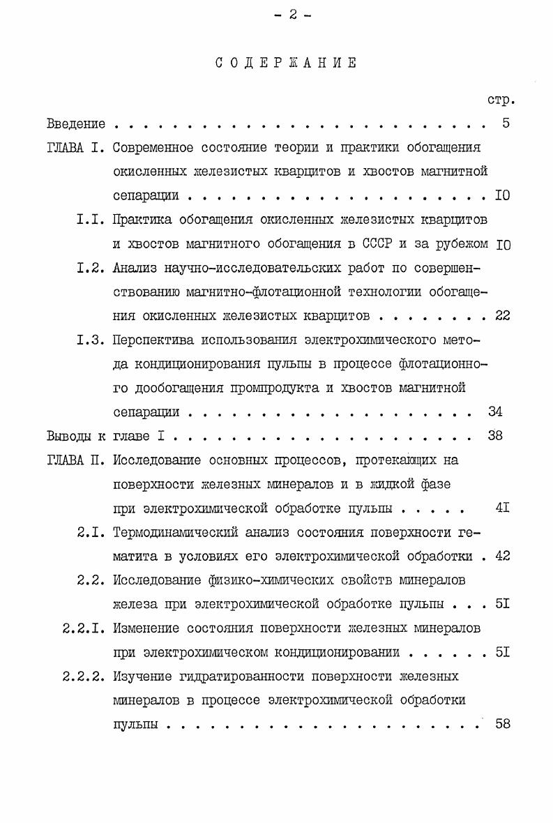 "1.1. Практика обогащения окисленных железистых кварцитов