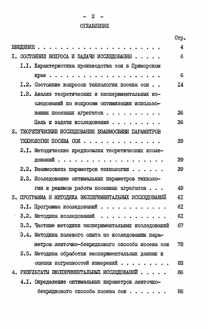"1. СОСТОЯНИЕ ВОПРОСА И ЗАДАЧИ ИССЛЕДОВАНИЯ. 