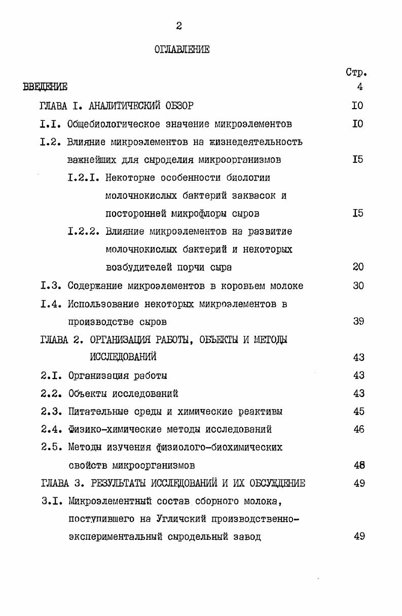 "Содержание микроэлементов в коровьем молоке 