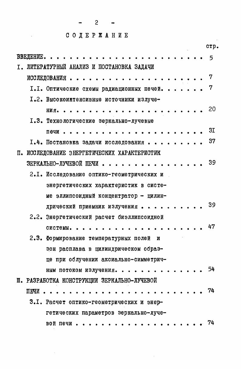 "I. ЛИТЕРАТУРНЫЙ АНАЛИЗ И ПОСТАНОВКА ЗАДАЧИ