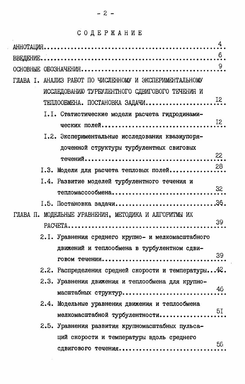 "1.1. Статистические модели расчета гидродинами