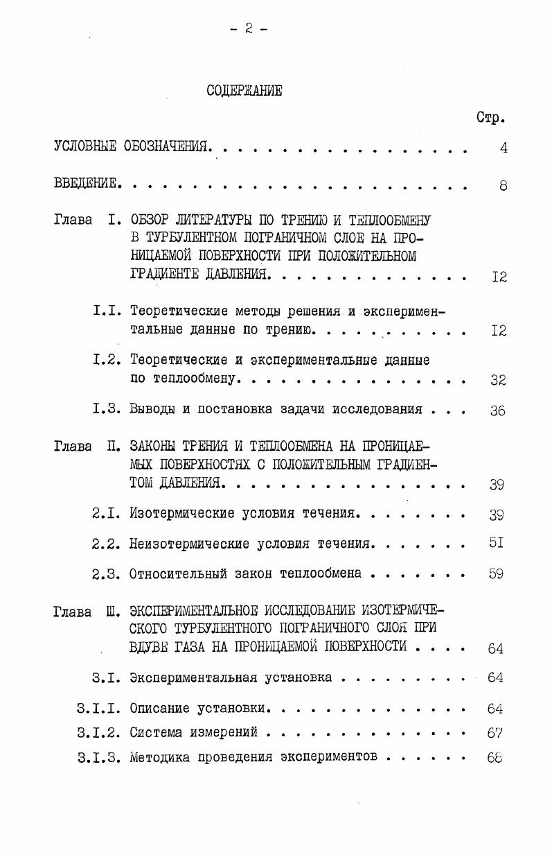 "1.1. Теоретические методы решения и экспериментальные данные по трению. 