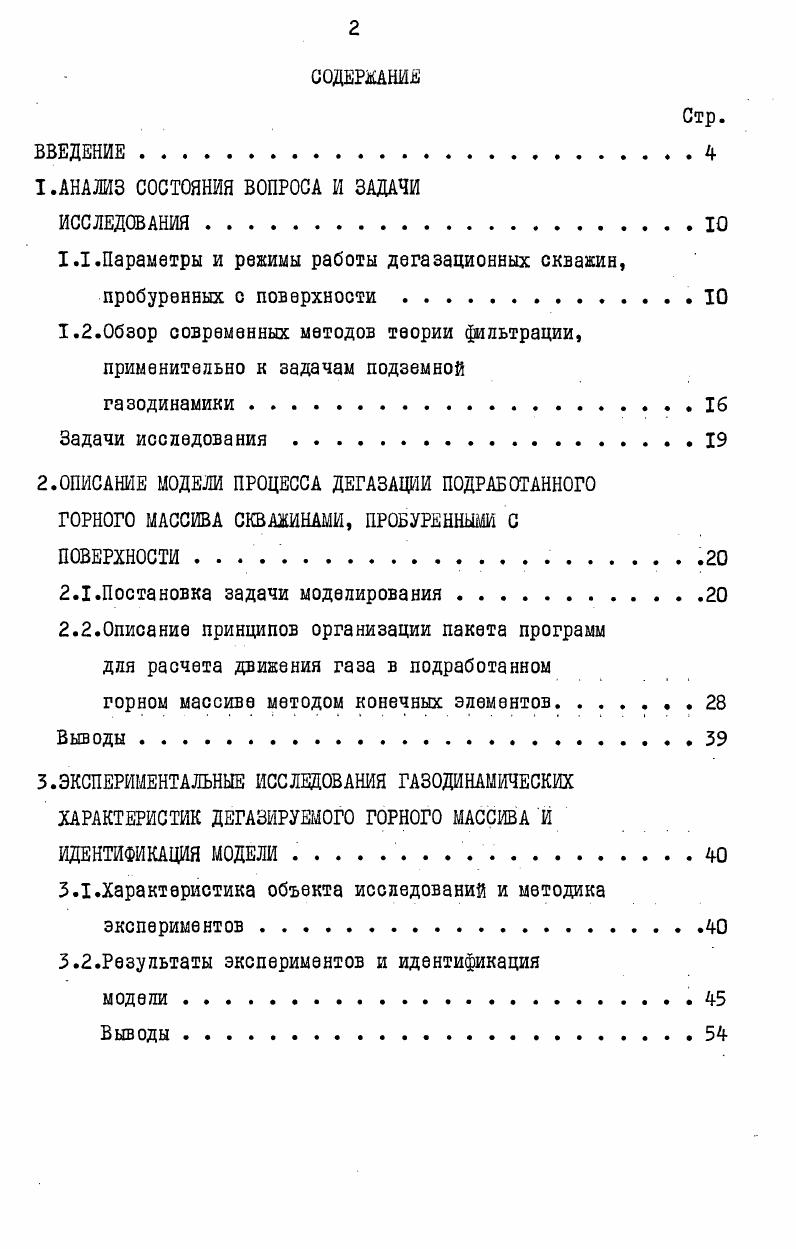 "1.1.Параметры и режимы работы дегазационных скважин, пробуренных с поверхности . .