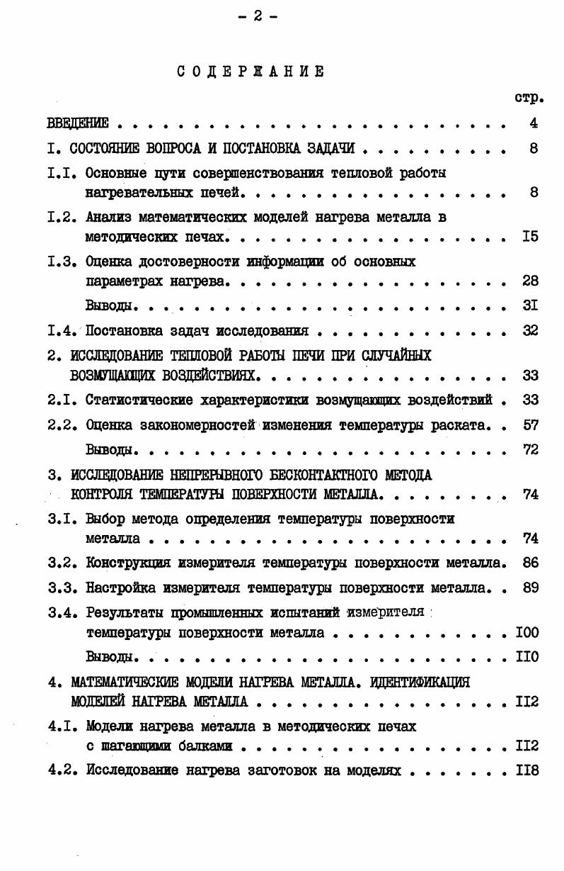 "1. СОСТОЯНИЕ ВОПРОСА И ПОСТАНОВКА ЗАДАЧИ 