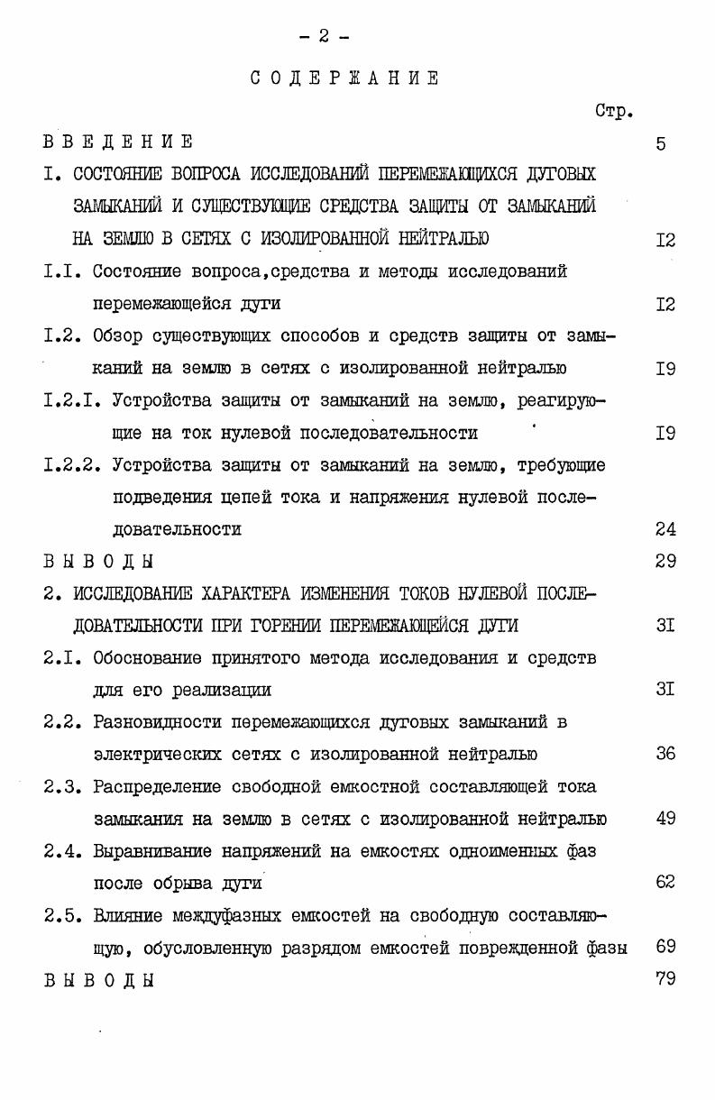 "НА ЗЕМШО В СЕТЯХ С ИЗОЛИРОВАННОЙ НЕЙТРАЛЬЮ 
