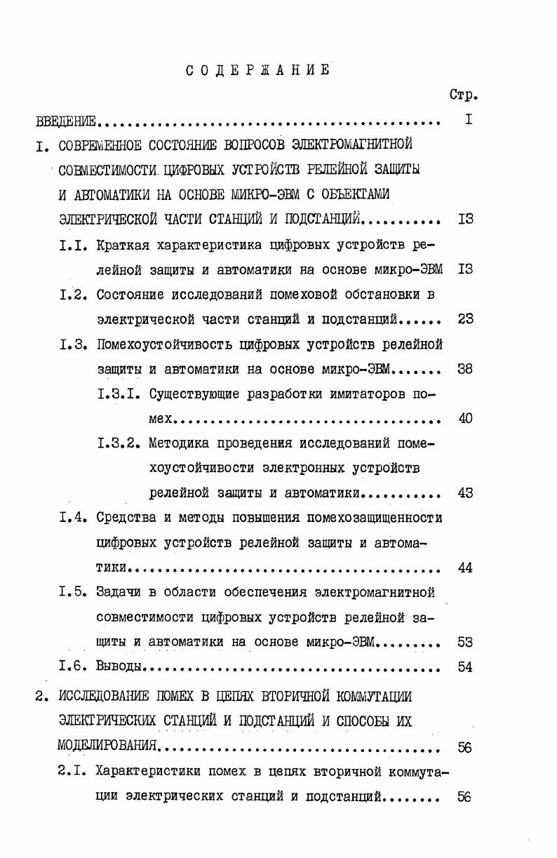 "1.3.1. Существующие разработки имитаторов помех. 