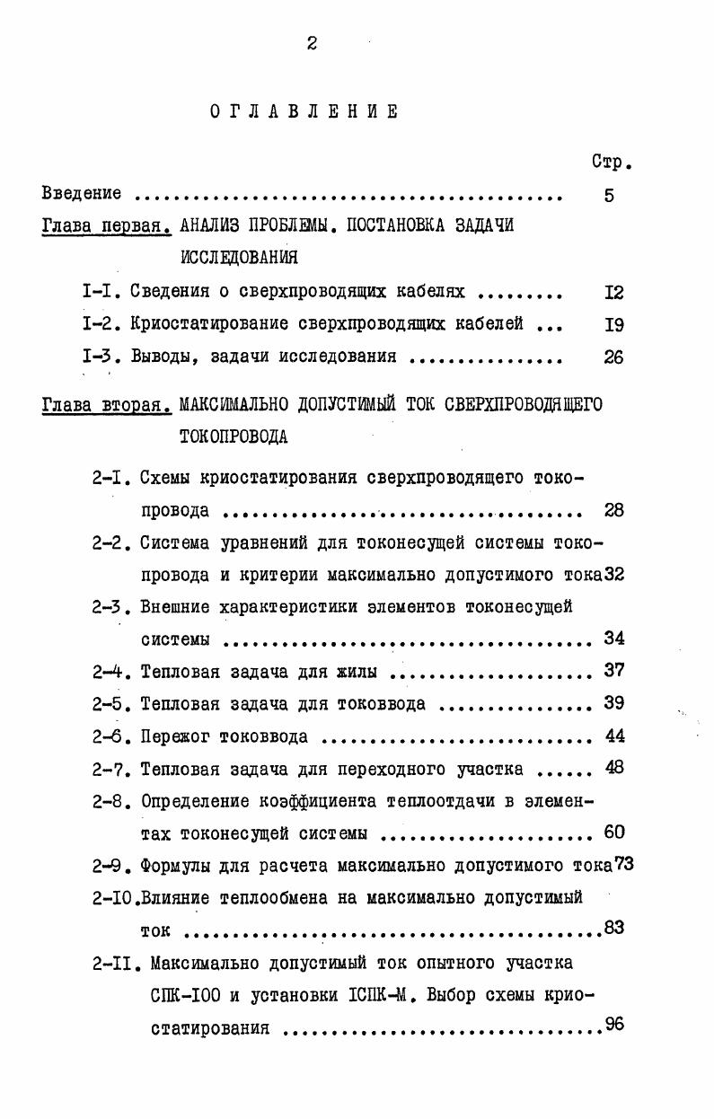 "Глава первая. АНАЛИЗ ПРОБЛЕМЫ. ПОСТАНОВКА ЗАДАЧИ ИССЛЕДОВАНИЯ