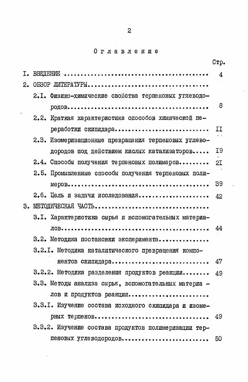 "2.Т. Физикохимические свойства терпеновых углеводородов. 