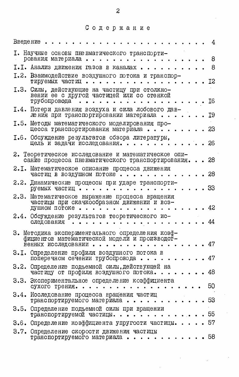 "1. Научные осноеы пневматического транспортирования материала . 