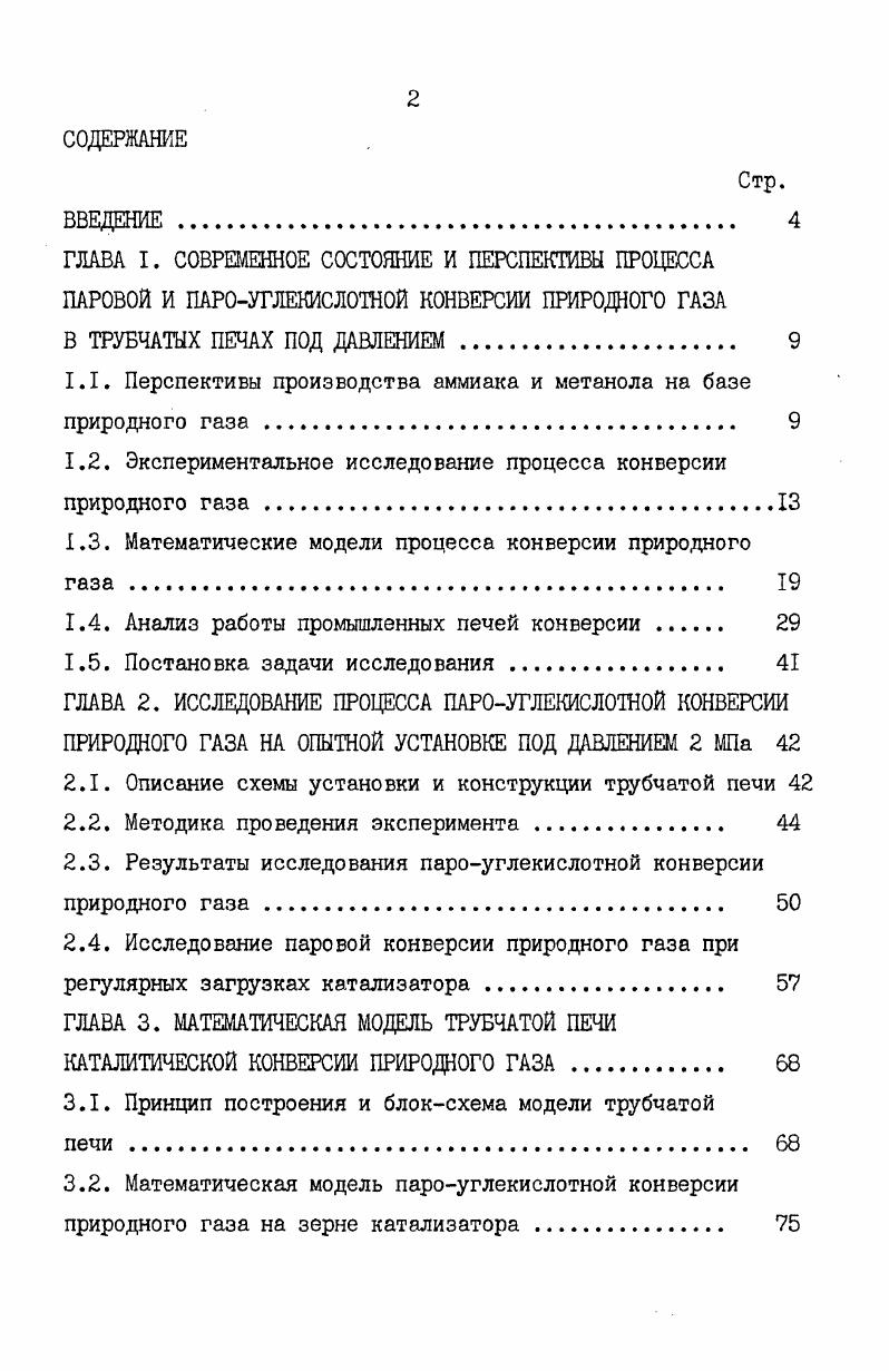 "1.1. Перспективы производства аммиака и метанола на базе природного газа 