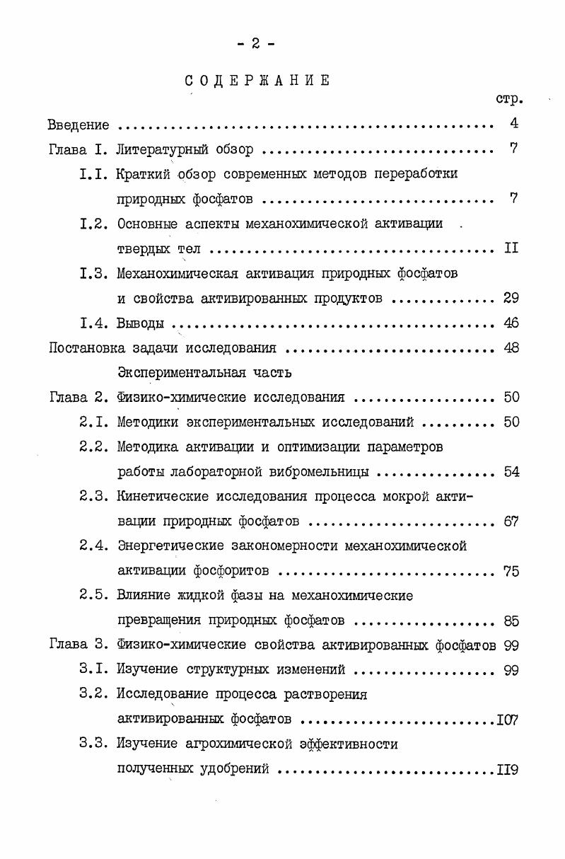 "1.1. Краткий обзор современных методов переработки природных фосфатов . 