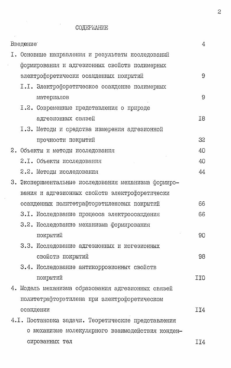 "1.1. Электрофоретическое осаждение полимерных материалов