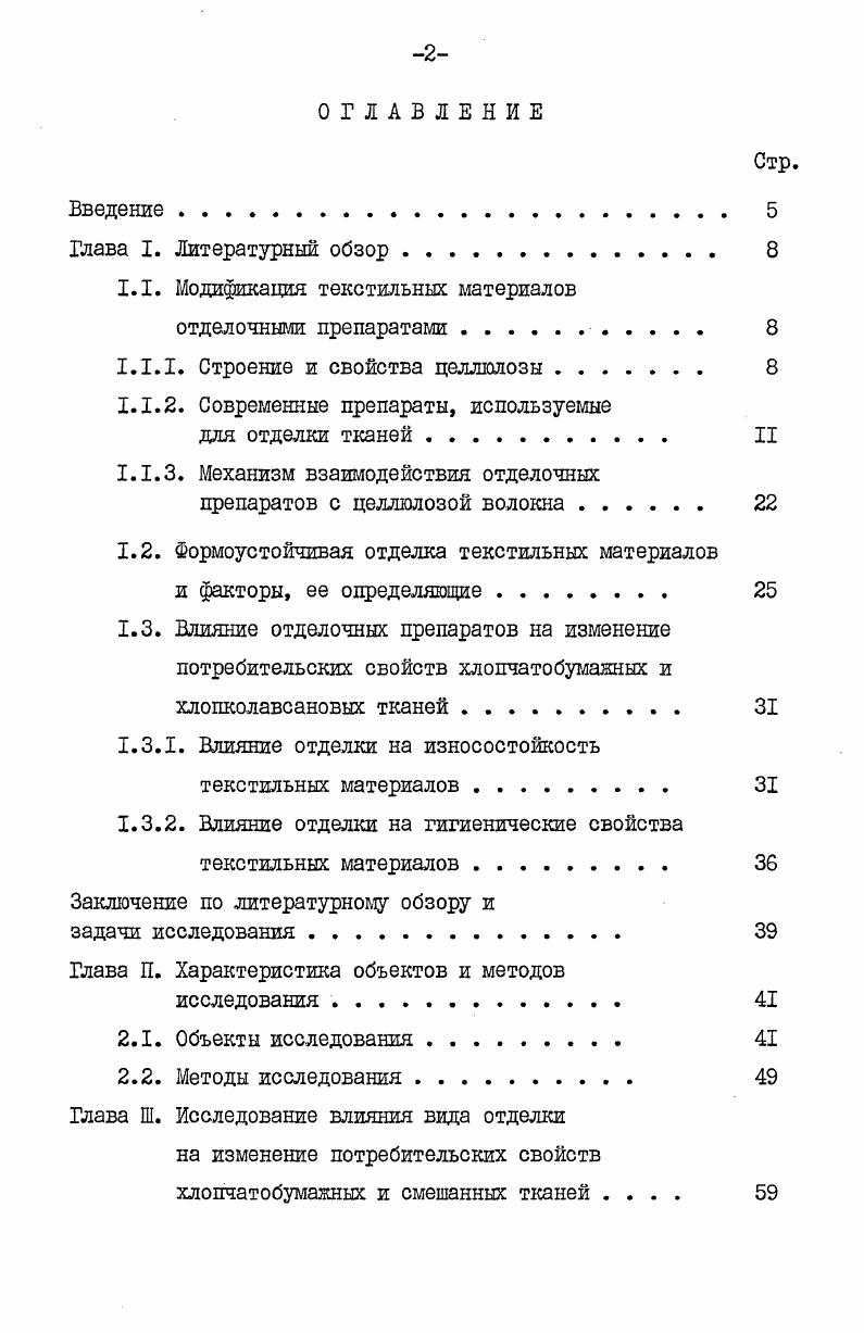 "1.1. Модификация текстильных материалов