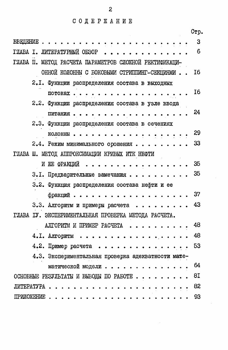 "2.1. Функции распределения состава в выходных потоках