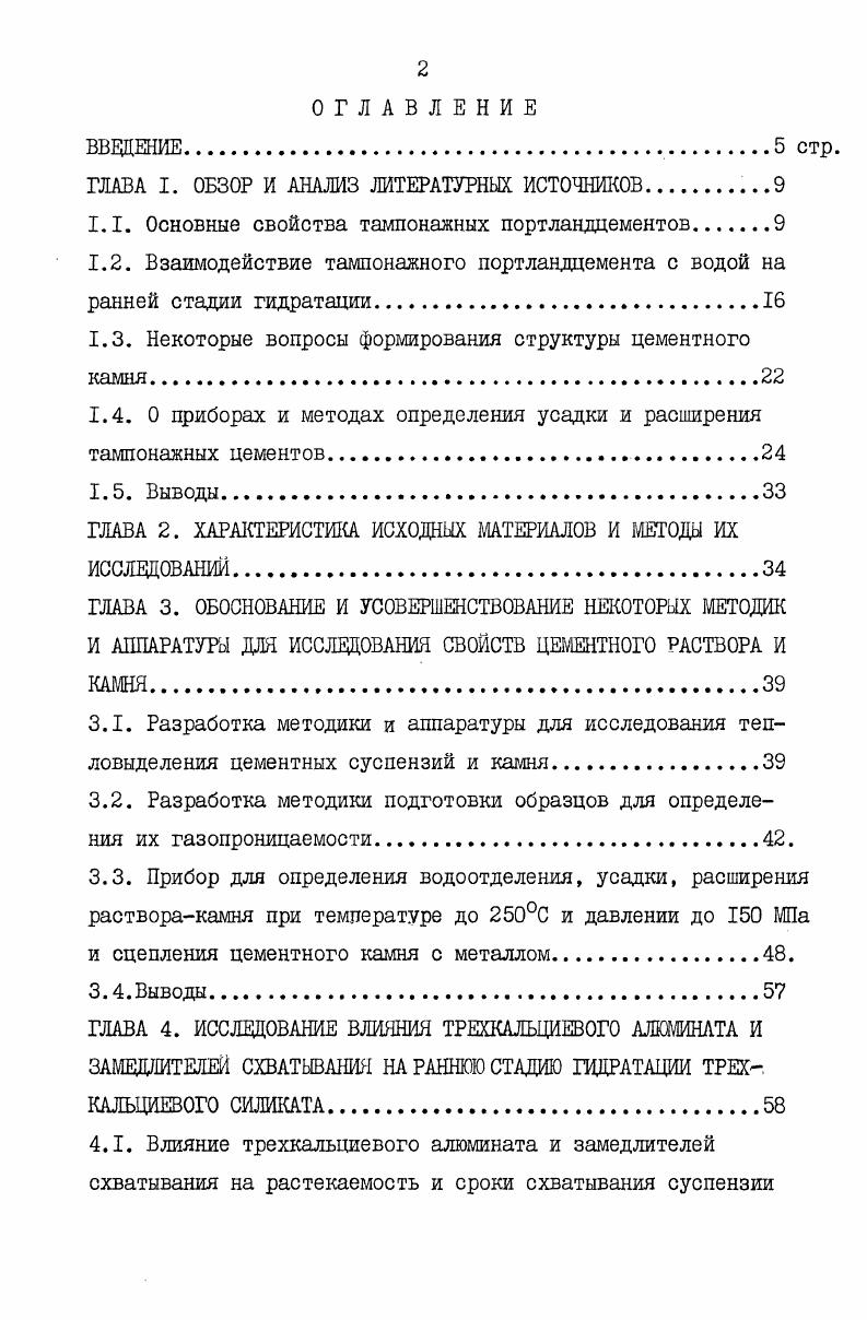 "ГЛАВА I. ОБЗОР И АНАЛИЗ ЛИТЕРАТУРНЫХ ИСТОЧНИКОВ