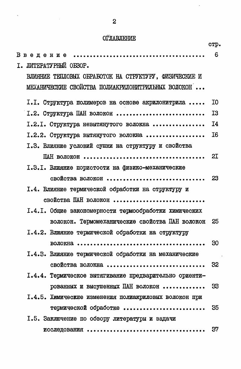 "1.1. Структура полимеров на основе акрилонитрила 