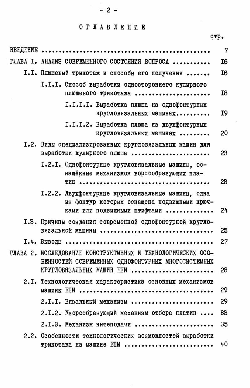 "ГЛАВА I. АНАЛИЗ СОВРЕМЕННОГО СОСТОЯНИЯ ВОПРОСА . 