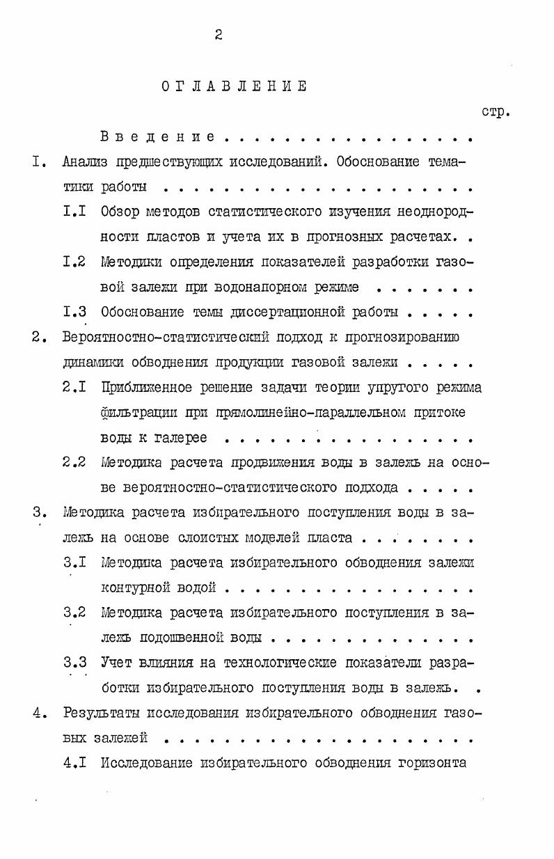 "1. Анализ предшествующих исследований. Обоснование тематики работы 