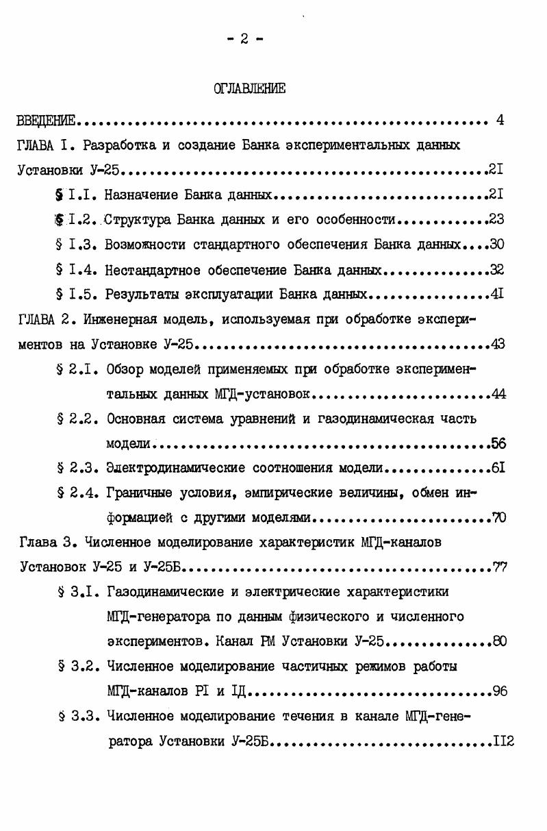 "ГЛАВА I. Разработка и создание Банка экспериментальных данных