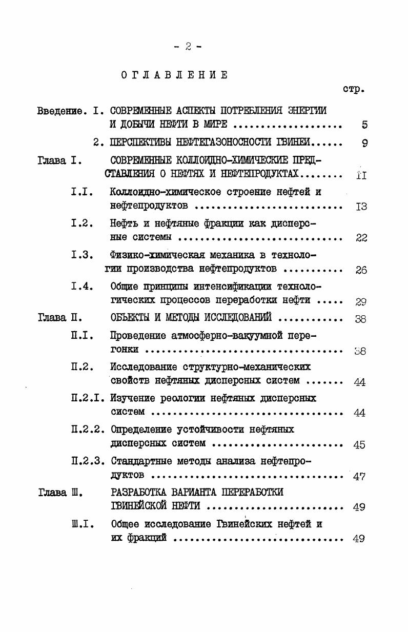 "Введение. I. СОВРЕМЕННЫЕ АСПЕКТЫ ПОТРЕБЛЕНИЯ ЭНЕРГИИ